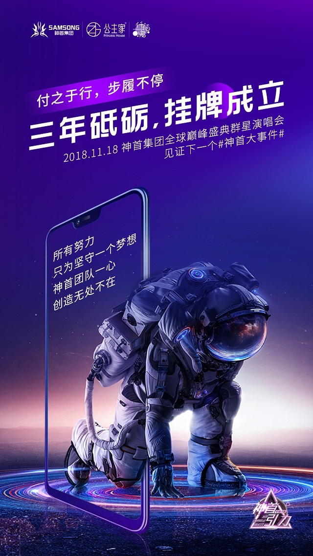 2018神首集團年會盛典 2018神首集團年會盛典