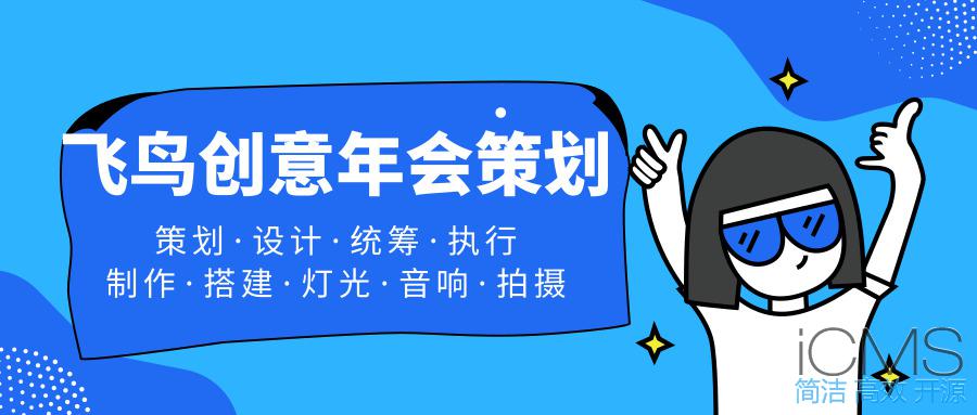年會策劃公司告訴您：這樣做！讓公司年會更吸引人 
