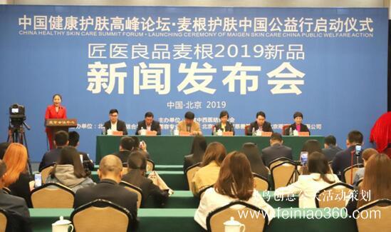 健康護膚高峰論壇暨麥根新品發(fā)布會在京舉行 健康護膚高峰論壇暨麥根新品發(fā)布會在京舉行