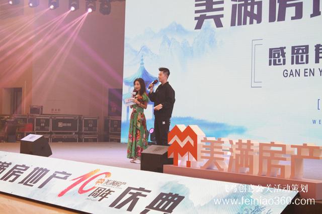 感恩有您 追夢同行|熱烈祝賀美滿房地產(chǎn)十周年慶典榮耀啟幕 感恩有您 追夢同行|熱烈祝賀美滿房地產(chǎn)十周年慶典榮耀啟幕