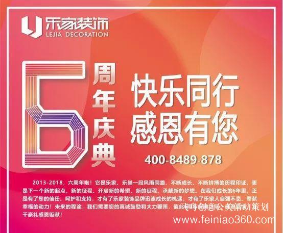 6周年慶典 | 快樂同行，感恩有你