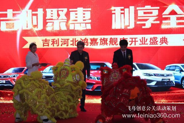 吉時(shí)聚惠 利享全城-吉利南二環(huán)河北鴻嘉4S店開業(yè)慶典盛大舉行！