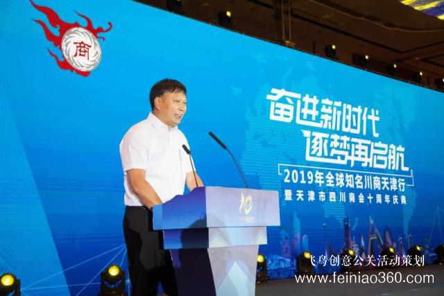 天津市湖北商會(huì)會(huì)長朱道六出席天津市四川商會(huì)十周年慶典并致辭 天津市湖北商會(huì)會(huì)長朱道六出席天津市四川商會(huì)十周年慶典并致辭