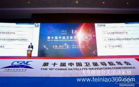 第十屆中國衛(wèi)星導(dǎo)航年會在京召開 第十屆中國衛(wèi)星導(dǎo)航年會在京召開
