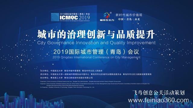 國際城市管理年會召開，億聯(lián)科技“在市北”模式廣受關(guān)注