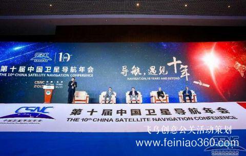 第十屆中國衛(wèi)星導(dǎo)航年會在京召開 第十屆中國衛(wèi)星導(dǎo)航年會在京召開