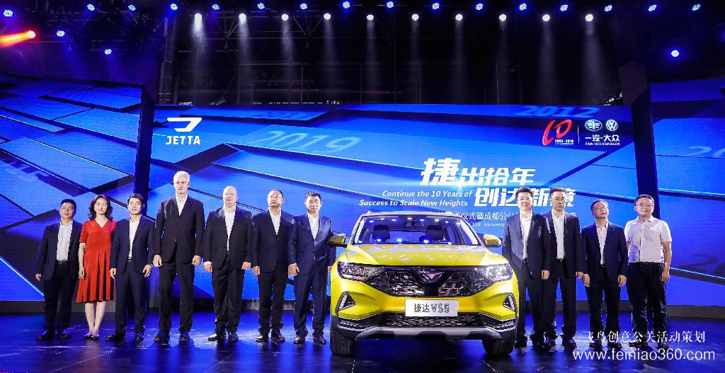 扎根成都十年慶典，一汽大眾鳳凰涅槃，捷達品牌SUV VS5下線