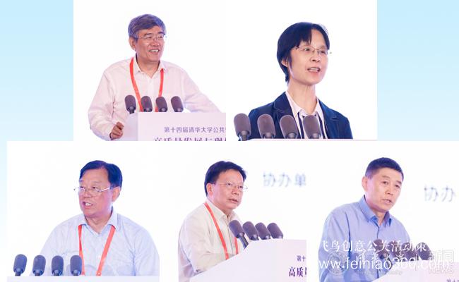 第十四屆清華大學(xué)公共管理高層論壇開幕 第十四屆清華大學(xué)公共管理高層論壇開幕