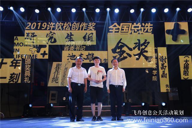 2019年許欽松創(chuàng)作獎頒獎典禮暨十周年慶典在廣州美術(shù)學(xué)院大學(xué)城美術(shù)館順利舉辦 2019年許欽松創(chuàng)作獎頒獎典禮暨十周年慶典在廣州美術(shù)學(xué)院大學(xué)城美術(shù)館順利舉辦