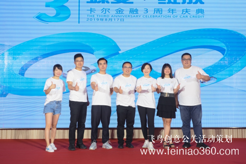 創(chuàng)新運營優(yōu)化汽車產(chǎn)業(yè)體系，卡爾金融三周年慶典圓滿落幕！