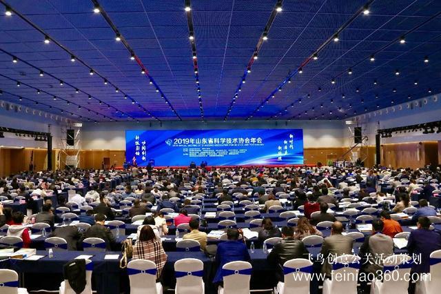 2019年山東省科協(xié)年會在山東日照舉辦 2019年山東省科協(xié)年會在山東日照舉辦