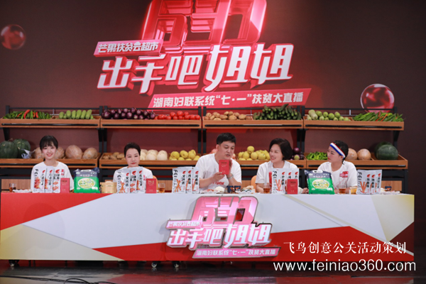 出手吧 姐姐！愛善天使集團俏妃小店開啟扶貧公益大直播