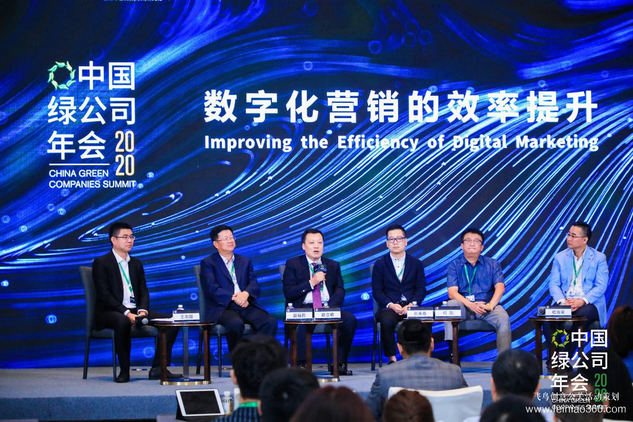 2020綠公司年會丨關于數字化營銷，聽聽大咖都說了什么