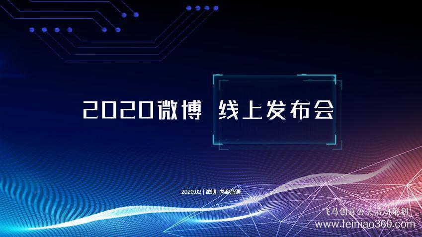 線上發(fā)布會(huì)，首選飛鳥(niǎo)創(chuàng)意文化傳媒！