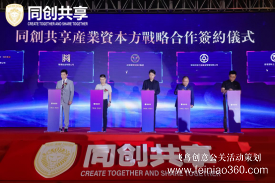 股享國際三周年慶典暨同創(chuàng)共享產(chǎn)業(yè)集團(tuán)發(fā)布會(huì)勝利召開