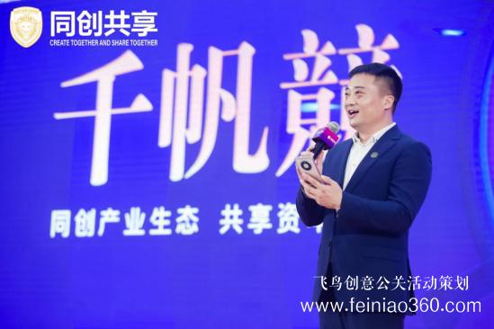 股享國際三周年慶典暨同創(chuàng)共享產(chǎn)業(yè)集團(tuán)發(fā)布會(huì)勝利召開