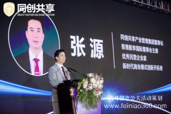 股享國際三周年慶典暨同創(chuàng)共享產(chǎn)業(yè)集團(tuán)發(fā)布會(huì)勝利召開