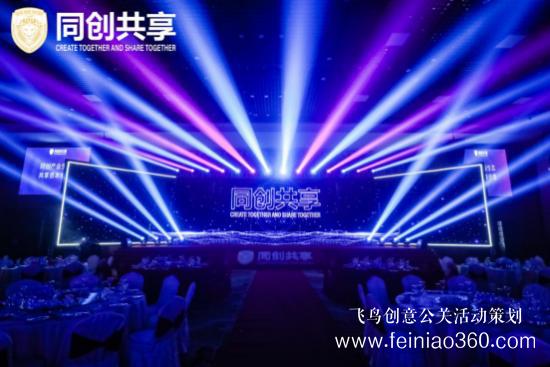 股享國際三周年慶典暨同創(chuàng)共享產(chǎn)業(yè)集團(tuán)發(fā)布會(huì)勝利召開