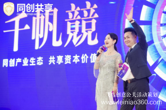 股享國際三周年慶典暨同創(chuàng)共享產(chǎn)業(yè)集團(tuán)發(fā)布會(huì)勝利召開