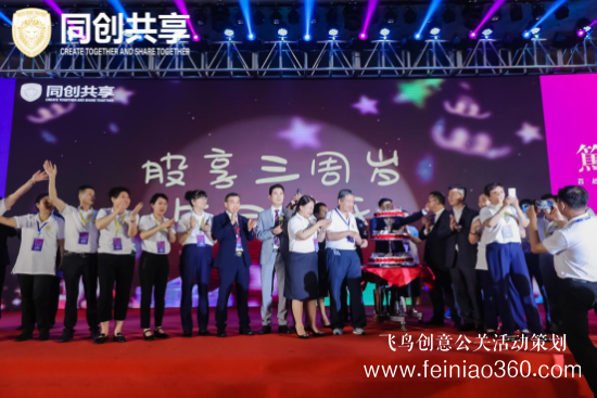 股享國際三周年慶典暨同創(chuàng)共享產(chǎn)業(yè)集團(tuán)發(fā)布會(huì)勝利召開