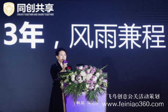 股享國際三周年慶典暨同創(chuàng)共享產(chǎn)業(yè)集團(tuán)發(fā)布會(huì)勝利召開