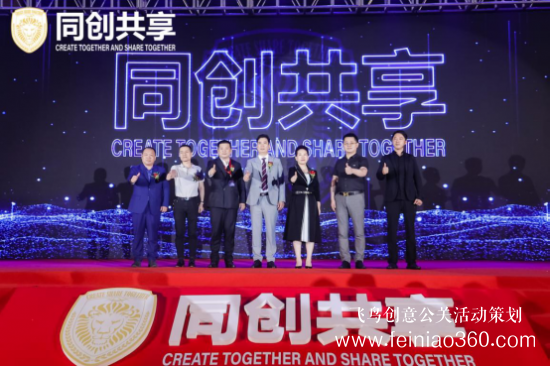 股享國際三周年慶典暨同創(chuàng)共享產(chǎn)業(yè)集團(tuán)發(fā)布會(huì)勝利召開