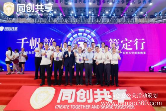 股享國際三周年慶典暨同創(chuàng)共享產(chǎn)業(yè)集團(tuán)發(fā)布會(huì)勝利召開