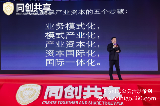 股享國際三周年慶典暨同創(chuàng)共享產(chǎn)業(yè)集團(tuán)發(fā)布會(huì)勝利召開