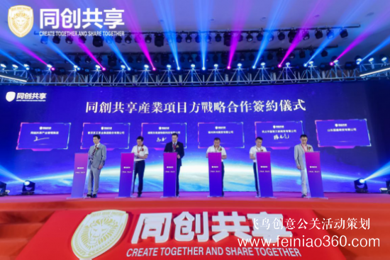 股享國際三周年慶典暨同創(chuàng)共享產(chǎn)業(yè)集團(tuán)發(fā)布會(huì)勝利召開