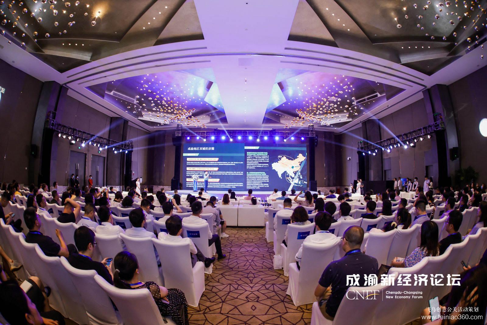 第二屆成渝新經(jīng)濟(jì)論壇圓滿落幕，大灣區(qū)新經(jīng)濟(jì)論壇正式啟程