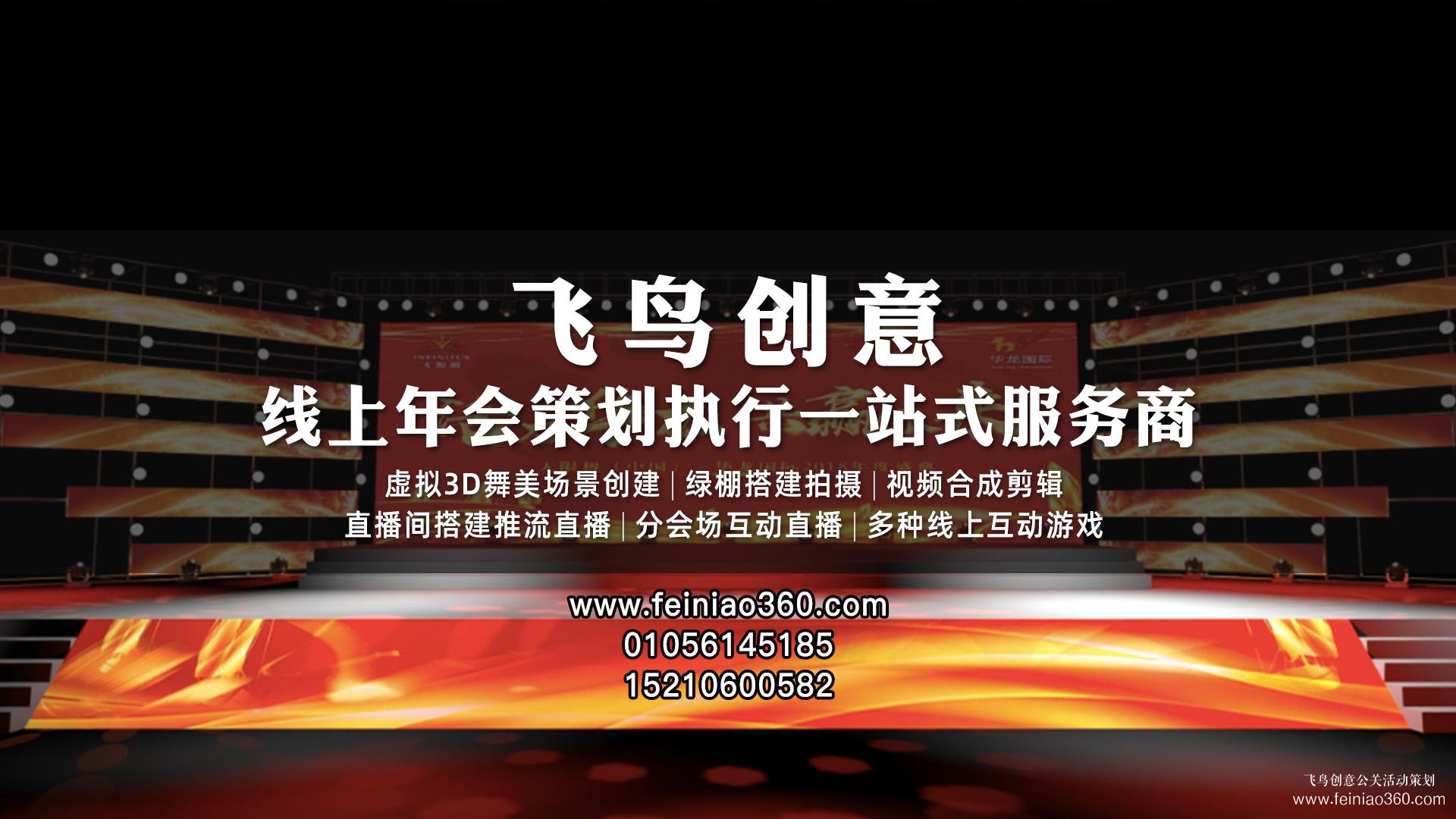 線上年會(huì)|“大美中國“視頻直播行業(yè)年會(huì)，2000+線上直播行業(yè)公司參會(huì)