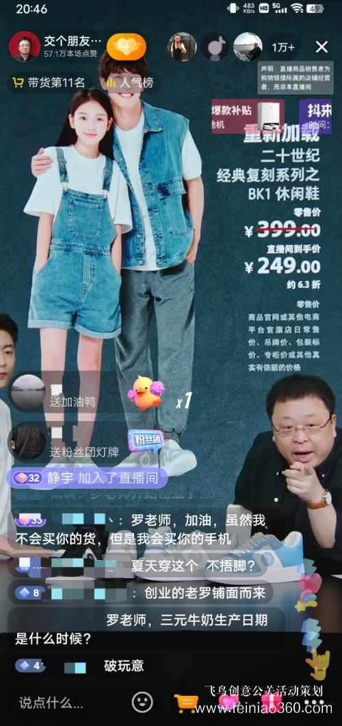 北京直播公司|羅永浩再創(chuàng)業(yè)，丟不開直播帶貨：債務(wù)仍有近億元，還得再播幾十場