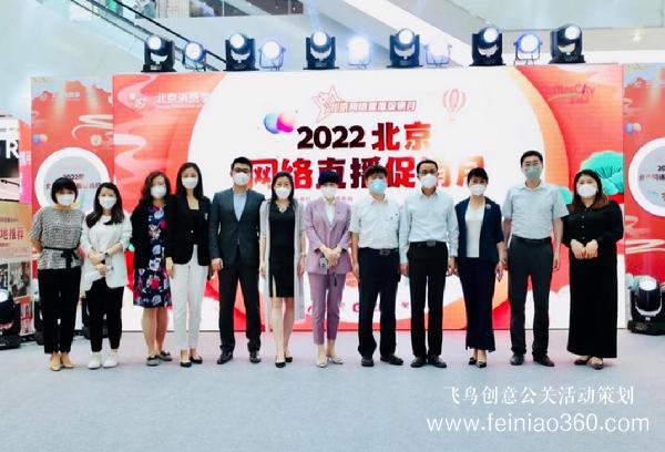 北京直播公司|菜百直播基地閃耀“2022北京網(wǎng)絡直播促銷月”啟動儀式