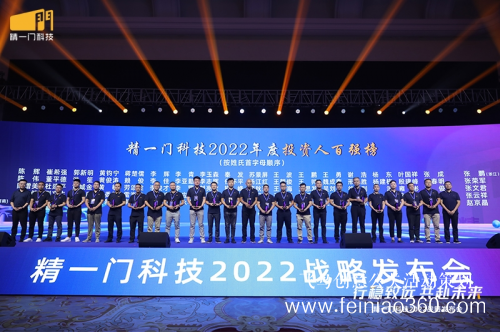 發(fā)布會策劃|行穩(wěn)致遠，共赴未來|精一門科技2022戰(zhàn)略發(fā)布會圓滿召開