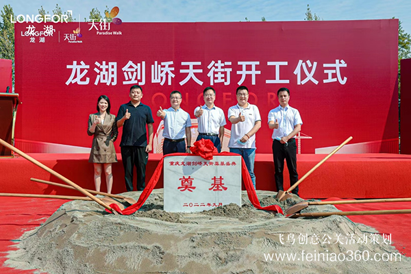 開(kāi)工儀式|劍嶠天街14日正式動(dòng)工 助力大渡口區(qū)域商業(yè)升級(jí)。