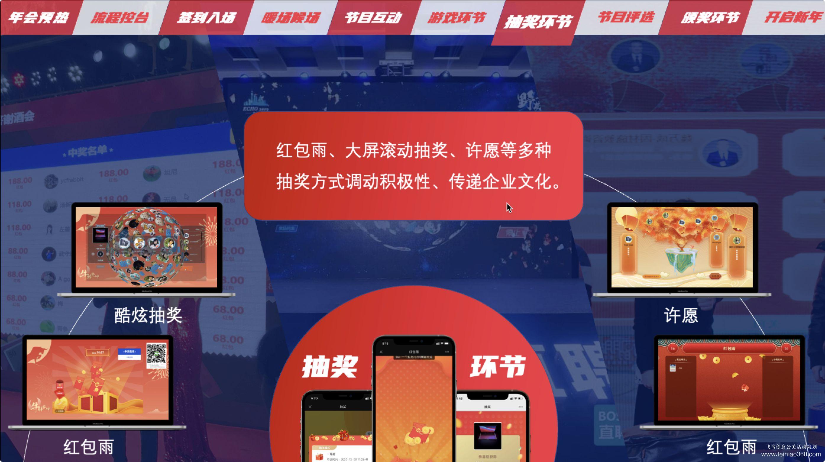 云年會，如何舉辦云年會？飛鳥創(chuàng)意云年會一站式策劃執(zhí)行15210600582