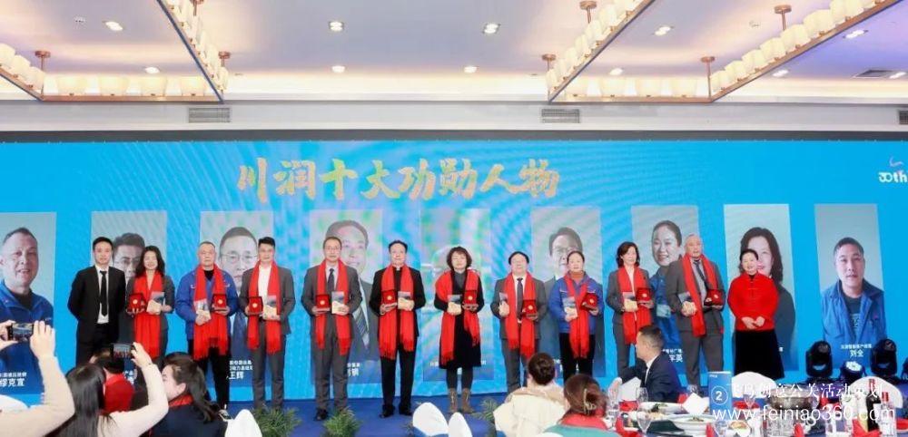 慶典|川潤(rùn)股份2023年度工作會(huì)議暨三十周年新春慶典圓滿(mǎn)舉行