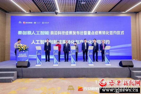 秦創(chuàng)原人工智能前沿科技成果發(fā)布會在西安舉辦 秦創(chuàng)原人工智能前沿科技成果發(fā)布會在西安舉辦