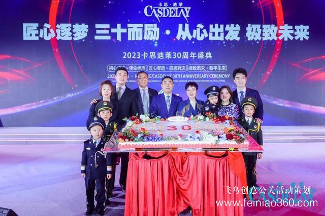 匠心逐夢 三十而勵 卡思迪萊30周年慶典隆重舉行！