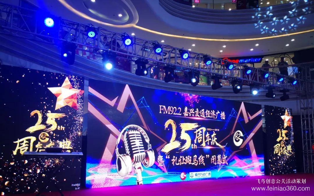 企業(yè)周年慶典應(yīng)該怎么做？|飛鳥創(chuàng)意周年慶典策劃公司15210600582