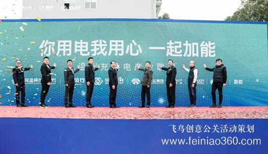 溫州充換電模式發(fā)布會(huì)圓滿舉辦！東風(fēng)柳汽總經(jīng)理唐競(jìng)：共建溫州特色共享充換電模式