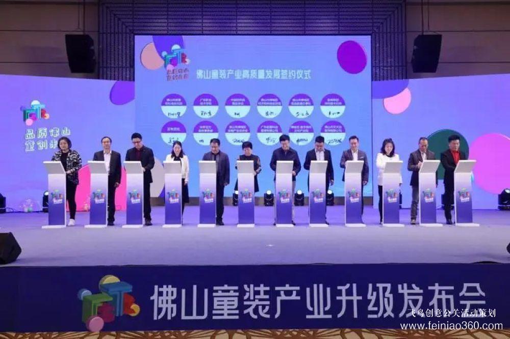 成立協(xié)同創(chuàng)新中心，發(fā)布團(tuán)體標(biāo)準(zhǔn)！佛山童裝產(chǎn)業(yè)升級(jí)發(fā)布會(huì)在禪城舉行