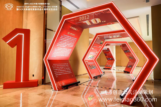 北京慶典策劃|擁抱數(shù)字時(shí)代，展望科技未來——CCF大數(shù)據(jù)專家委員會十周年紀(jì)念慶典紀(jì)實(shí)
