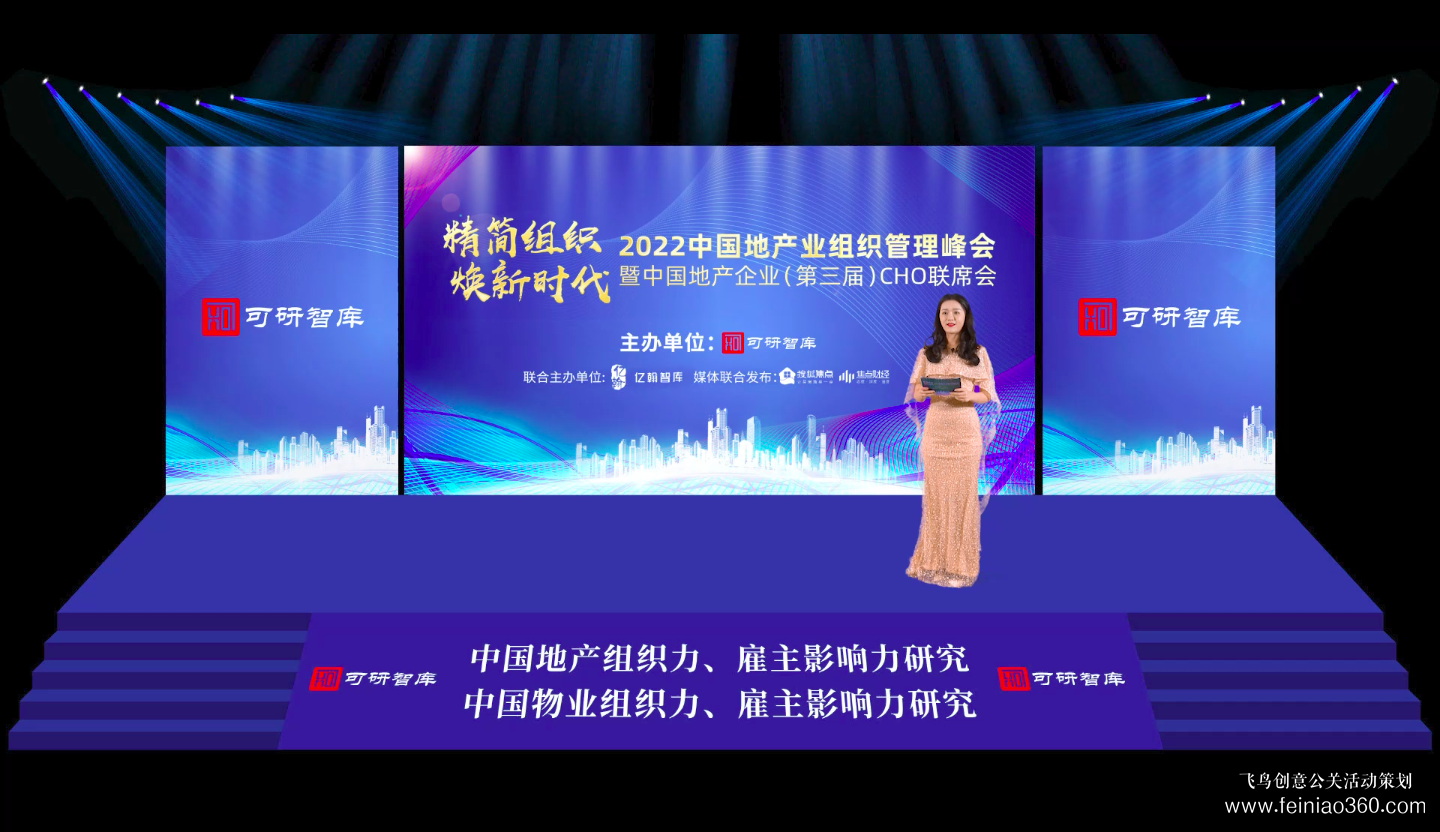 線上發(fā)布會怎么做？｜飛鳥創(chuàng)意線上發(fā)布會策劃、拍攝、制作一站式服務商15210600582