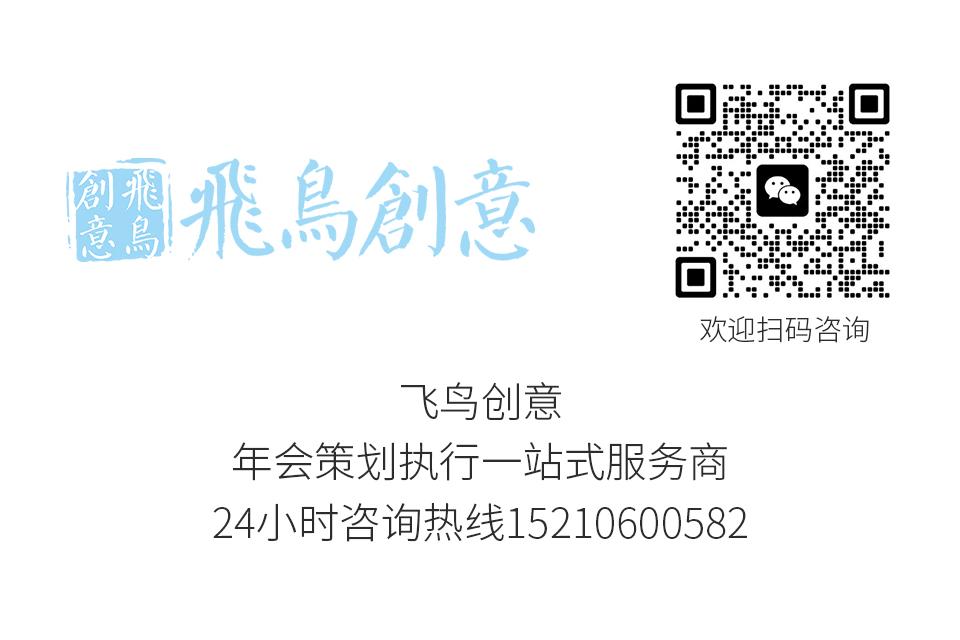 北京活動策劃公司飛鳥創(chuàng)意15210600582 ? 從策劃到執(zhí)行：活動策劃公司如何確保活動圓滿成功