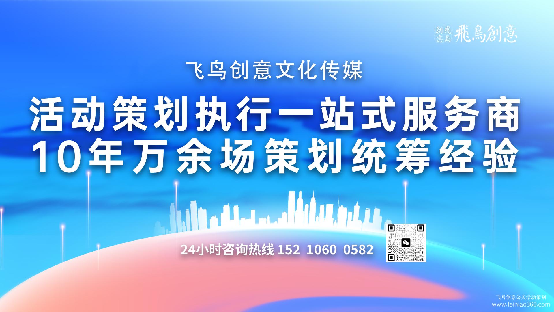 活動策劃公司飛鳥創(chuàng)意15210600582 · 一站式活動策劃服務(wù)：夢想活動，由我們策劃,打造專屬精彩